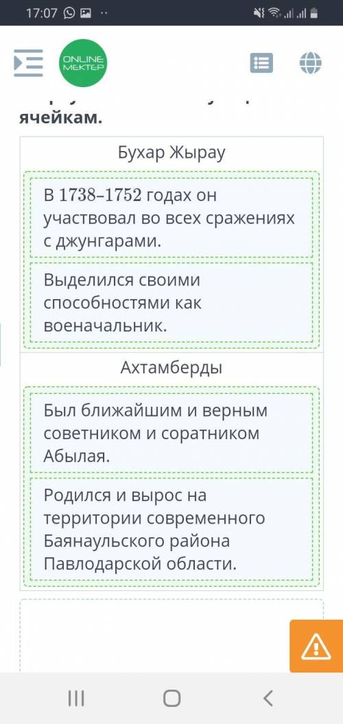 Распредели факты о жизни жырау по соответствующим ячейкам.Бухар ЖырауАхтамбердыфото с фактами вотя с