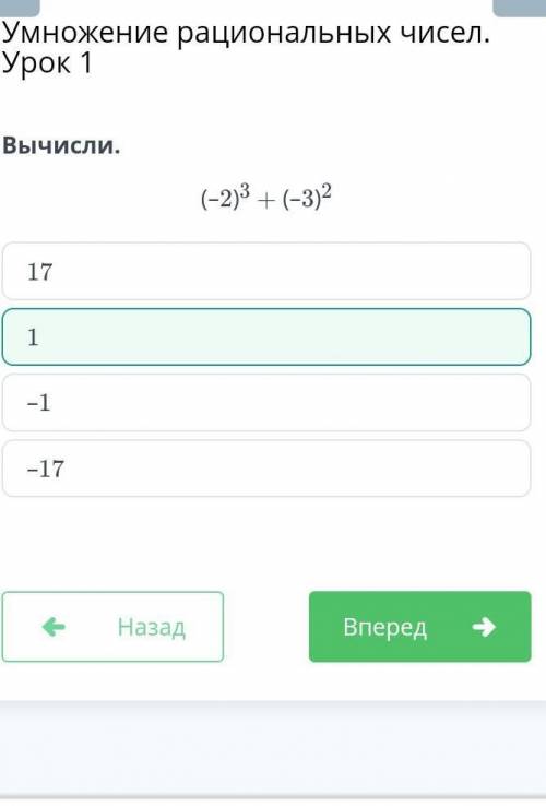 Вычисли.(–2)3 + (–3)2–17–1117