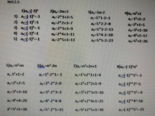 Напишите первые пять членов числовой последовательности заданной формулой