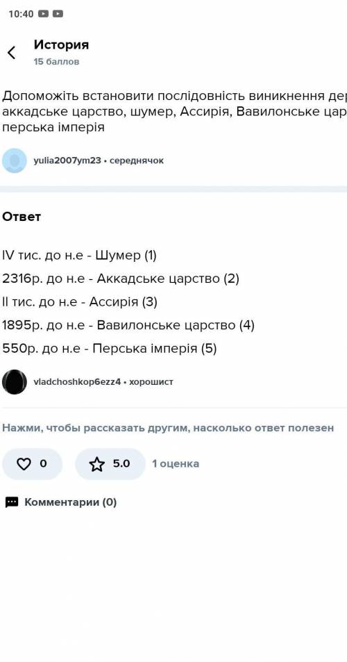 Установите последовность существования держав •Академское царство•Шумер•Ассирия•Вавилоньское царство