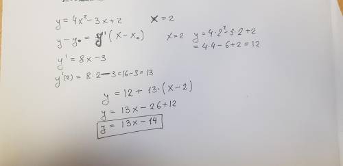 2. Написать уравнение касательной и нормали к кривой y=4x2-3х+2 в точке с х=2.