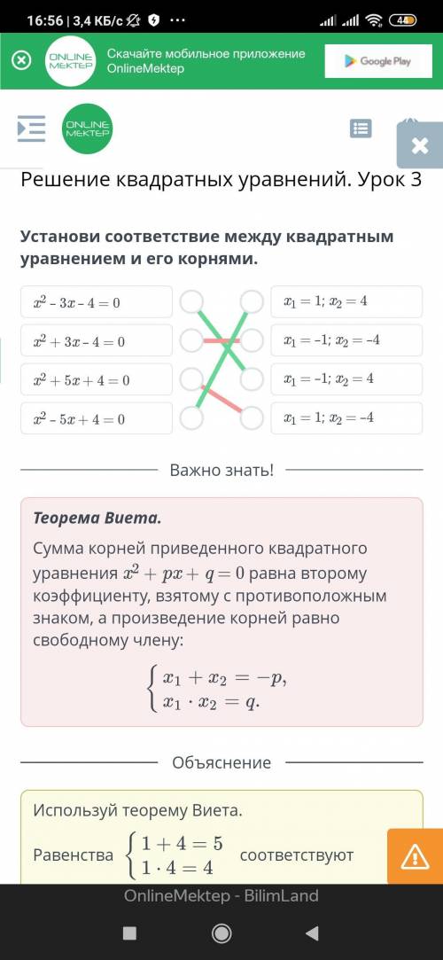 Установи соответствие между квадратным уравнением и его корнями.