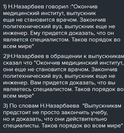 Оформите данное высказывание как цитату тремя разными при знаков препинания в предложении с прямой р