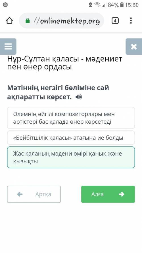 Мәтіннің негзігі бөліміне сай ақпаратты көрсет. «Бейбітшілік қаласы» атағына ие болдыЖас қаланың мәд