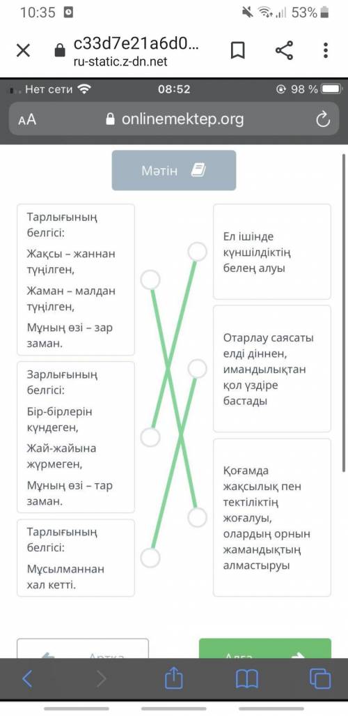 Шортанбай Қанайұлы «Зар заман» толғауы. 1-сабақ Үзіндіні оқы. Өлең тармақтарын білдіретін ойымен сәй