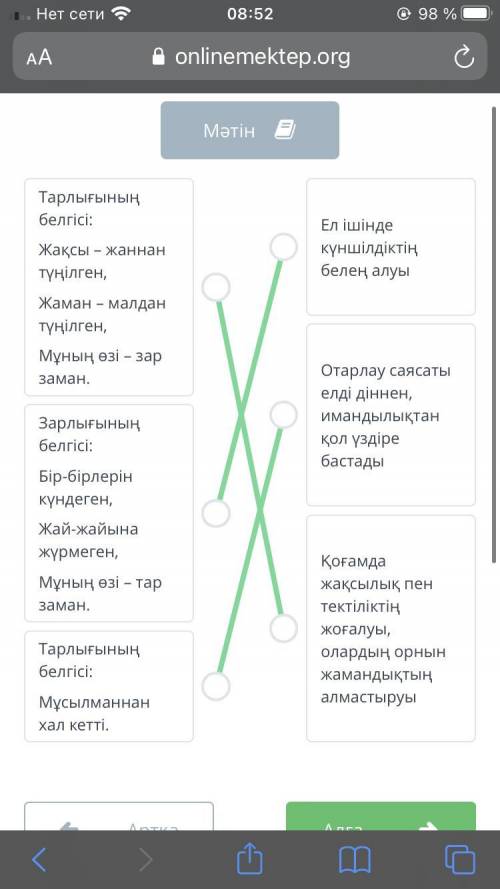 Шортанбай Қанайұлы «Зар заман» толғауы. 1-сабақ Үзіндіні оқы. Өлең тармақтарын білдіретін ойымен сәй