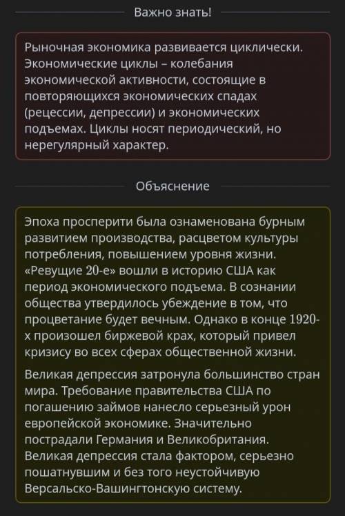 Распредели представленные утверждения на два периода в истории США. Эра просперитиВеликая депрессия