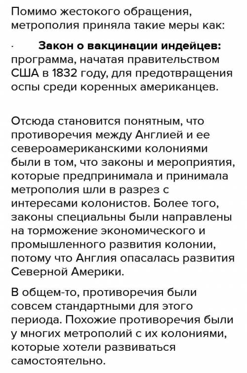 Как вы думаете, в чем сказывалась противоречивость положения населения североамериканских колоний Ан