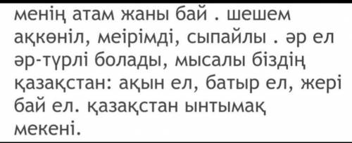 Мұғалiмнiң көмегімен мәтіндегі қою қарiппен жазылған сөздердің мағынасын түсініп алыңдар. Мәтiнiң ма