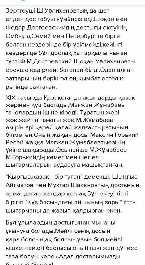 4-тапсырма. Тарихта болған ұлы тұлғалар-Абай мен Евгений Михаэлистің, Шоқан Уәлиханов пен Федор Дост