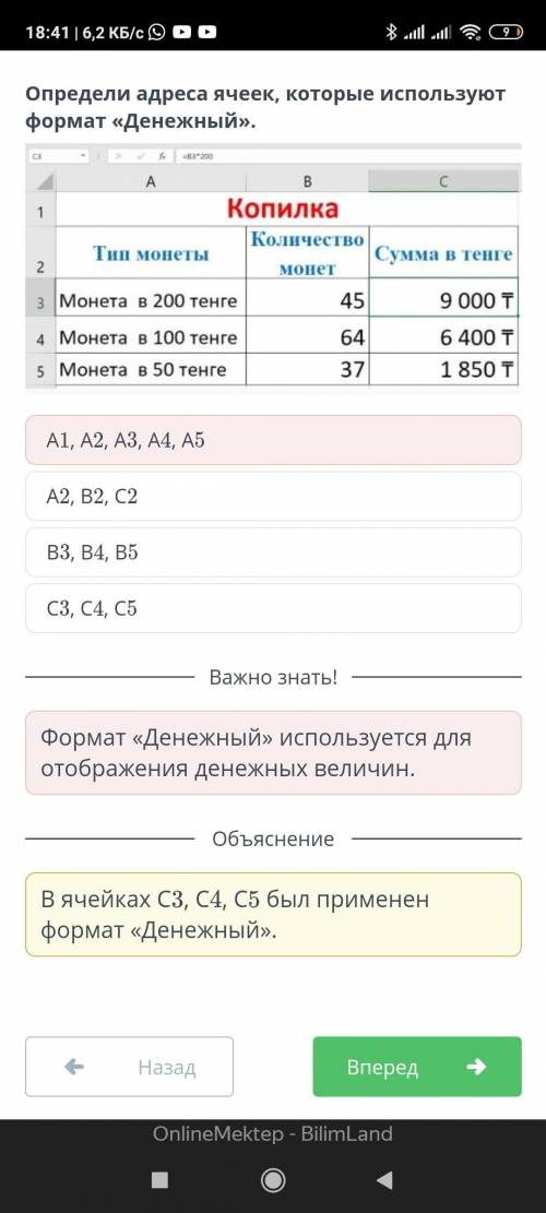 Урок 1 Определи адреса ячеек, которые используют формат «Денежный».А1, А2, А3, А4, А5А2, В2, С2В3, В
