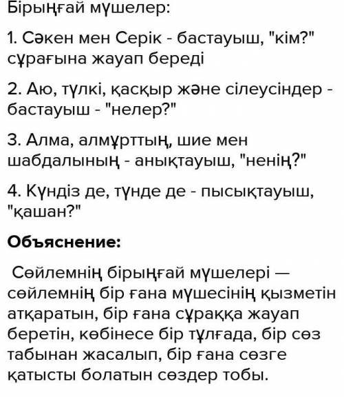 38. Сөйлемдерді көшіріп жаз. 1. Серік пен Сәкен театрға бірге келді. 2. Орманда аю,түлкі, қасқыр жән