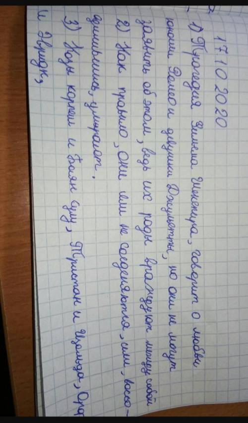 Работа над статьей «История создания трагедии «Ромео и Джульетта». 1.Внимательно прочитай статью.2.