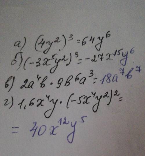 Упростите выражения: А) (4y²)³ Б) (-3x⁵y²)³ В) 2a⁴b × 9b⁶a³ Г) 1,6x⁴y × (- 5x⁴ y² )²