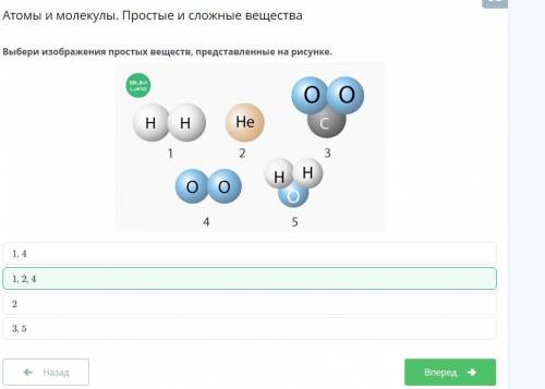 Выбери изображения простых веществ, представленные на рисунке. 1, 4 3, 5 1, 2, 4 2