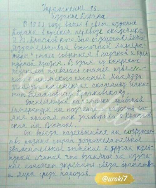 С. Упражнение 65, озаглавьте текст. Спишите, вставляя пропу-щенные буквы и расставляя знаки препинан