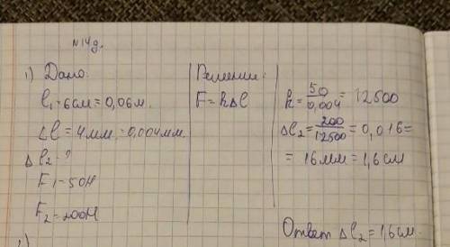 пружина длиной L1 равна 6 см под действием силы модуль которой F1 равно 50 H удлинилась на треугольн