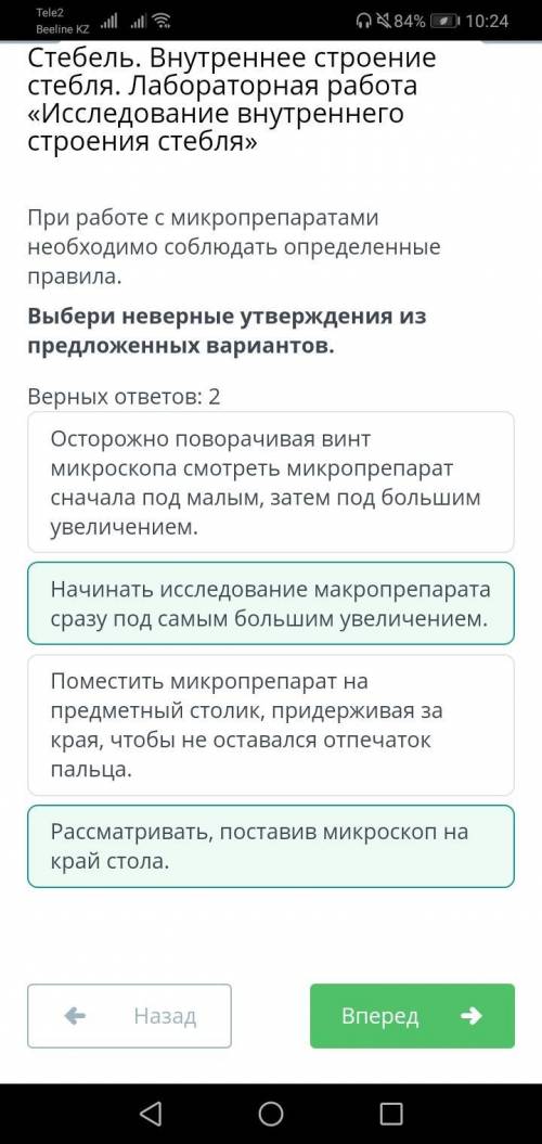 Выбери неверные утверждения из предложенных вариантов. Верных ответов: 2Начинать исследование макроп