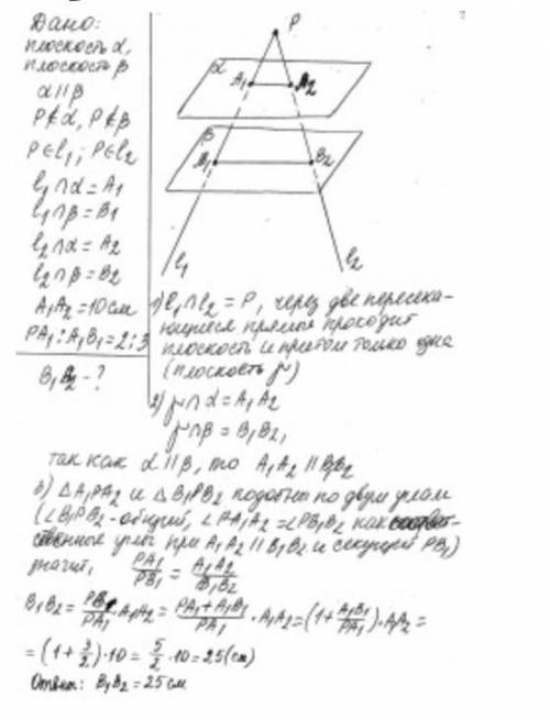 дано дві паралельні площини з точки P яка не лежить між ними проведено дві прямі які перетинають одн