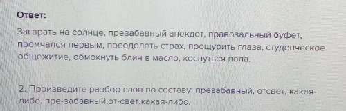 Выделите цветом слова, в которых пропущена буква в приставке. Заг..рать на солнце, пр..забавный анек