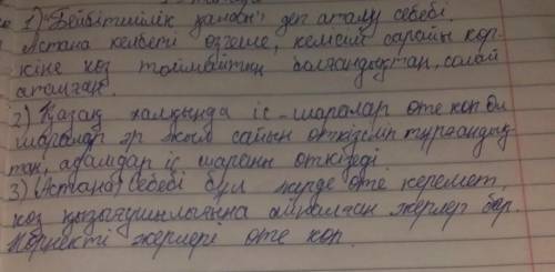 1. Елорданың ең көрнекті ғимаратынын ерекшелігіне 2. Неліктен «Бойтерек» курылыс кешенін «Каакетасим