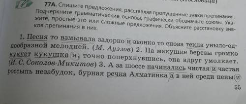 Спишите предложения, расставляя пропущенные знаки препинания. Подчеркните грамматические основы, гра