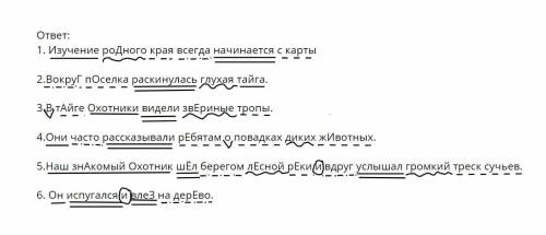 Записать предложения , вставить пропущенные буквы .Подчеркнуть главные и второстепенные члены предло