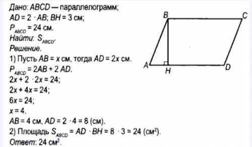 Найдите площадь параллелограмма, у которого одна сторона в два раза больше другой, а высота, проведё