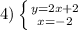 4)\left \{ {{y=2x+2} \atop {x=-2}} \right.