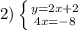 2)\left \{ {{y=2x+2} \atop {4x=-8}} \right.