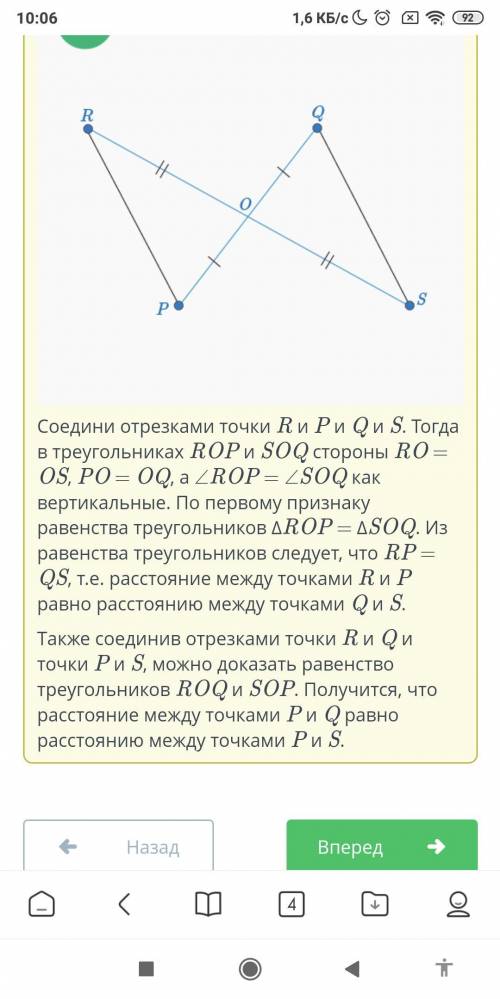 На рисунке отрезки RS и PQ пересекаются в точке O.