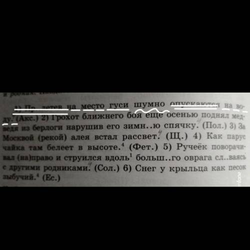 сделать синтактический разбор предложения №1