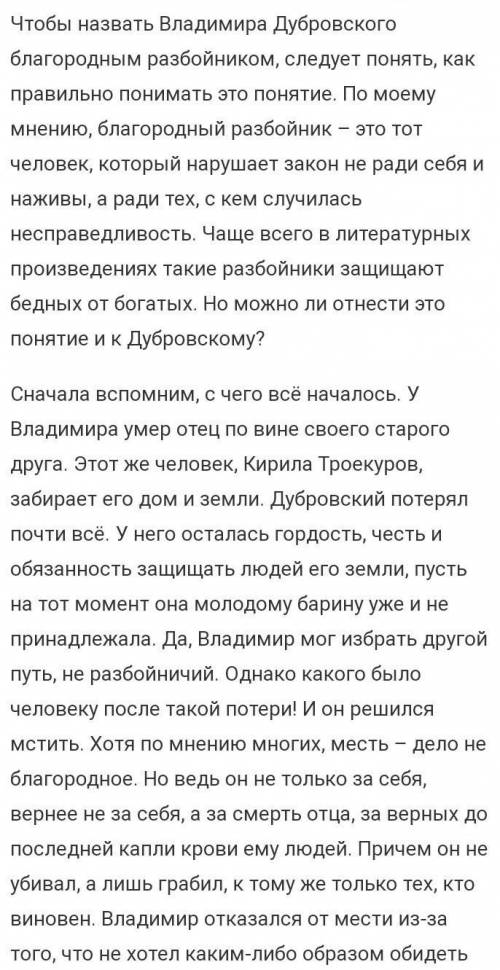 Сочинение на тему Дубровский - разбойник или благородный рыцарь?