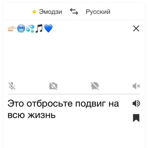 Расшифруйте В переводчике эмодзи не правильно . Сюда смайлики записать нельзя, поэтому расшифруйте с