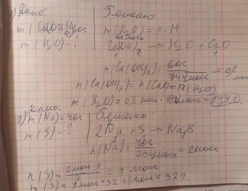 Какая масса воды получается при разложении гидроксида кальция массой 60 г определите массу серы, нео