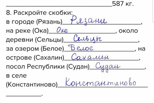 6. Поставьте имена собственные в нужной форме: у студента (Кот), с (Шульц Виктор и Шульц Марина), от