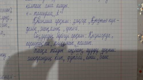 A Жаңа сөздерді жасалу жолына қарай топтарға зыңдар.Қосымша арқылыСөздердің бірігуіарқылыБасқа тілдс