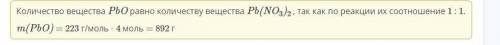 Какая масса оксида свинца (II) образуется при разложении 4 молей нитрата свинца (II)? 1. Количество