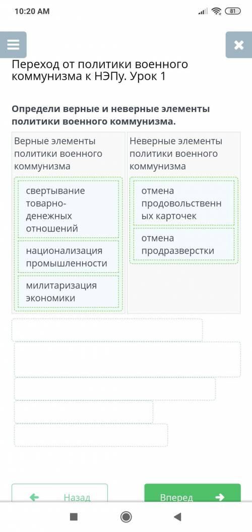 Определи верные и неверные элементы политики военного коммунизма. ​