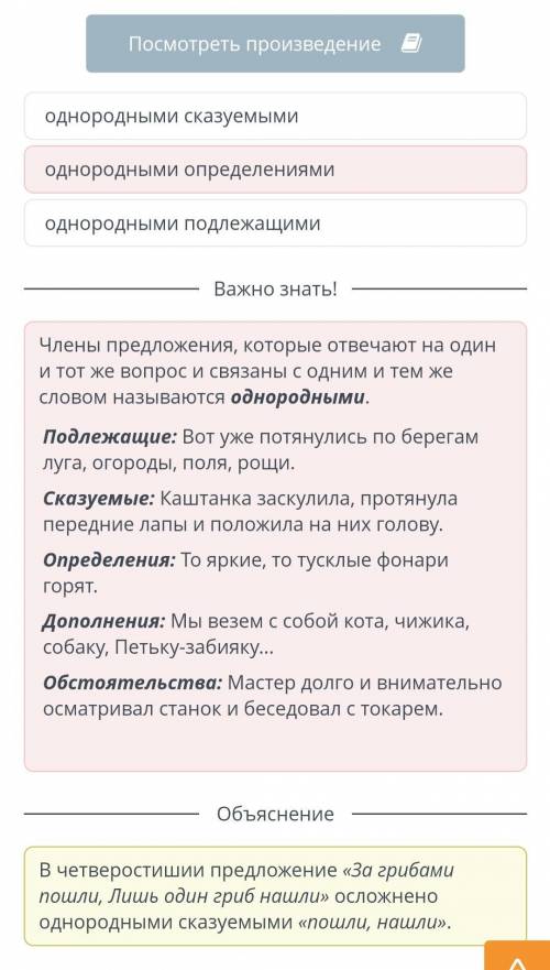 Укажи, какими членами предложения осложнено первое четверостишие. «На лесной опушке Ссорились подруж