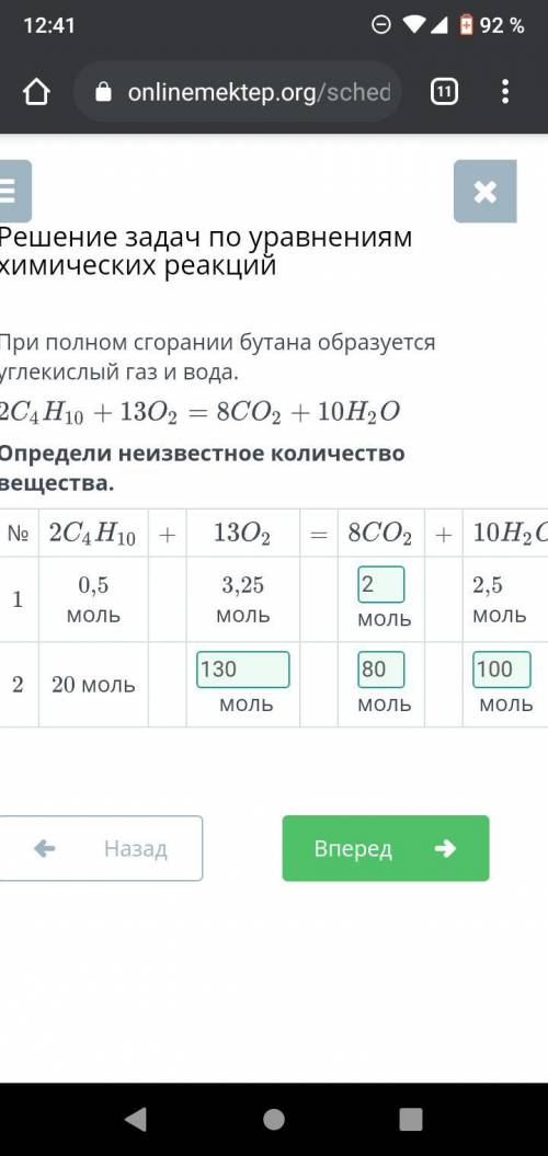 Решение задач по уравнениям химических реакций При полном сгорании бутана образуется углекислый газ