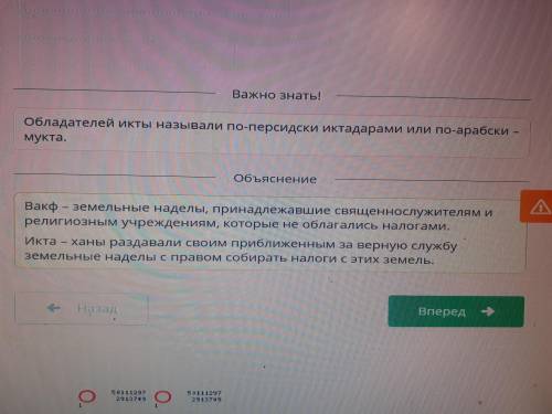 Государство Караханидов. Урок 1 Распредели характеристики форм земельного владения в Караханидском г