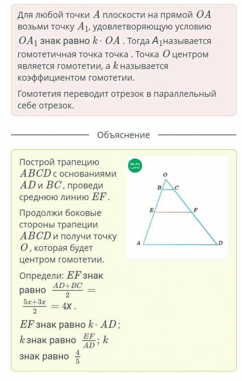 В трапеции ABCD, где AD и BC являются лапами, отрезок EF является средней линией. AD: BC = 5: 3.при