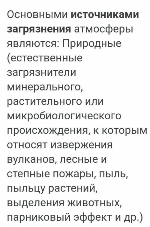 источники загрязнения: литосферы,гидросферы,биосферы,атмосферы последствия: пути решения проблемы