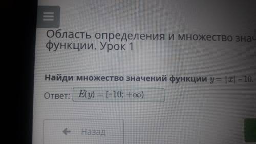 Найди множество значений функции y=x - 10.​