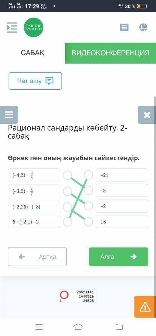 Өрнек пен оның жауабын сәйкестендір. (-4,5)23О(-3,5) 4EооО-21О-3О-218(-2,25) - (-8)5(-2,1) 2​