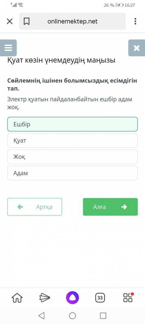 Сөйлемнің ішінен болымсыздық есімдігін тап. Электр қуатын пайдаланбайтын ешбір адам жоқ. Жоқ Ешбір А