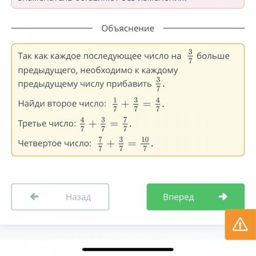 Записали несколько чисел в ряд. Первое число равно ,1/7 а каждое последующее на 3/7больше предыдущег