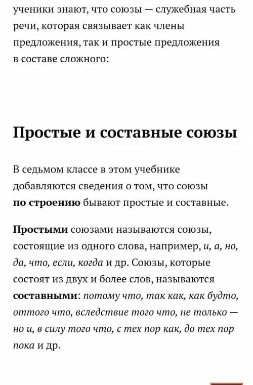 Спишите предложения, найдите главную и придаточную часть. Выделите подчинительные союзы и союзные сл