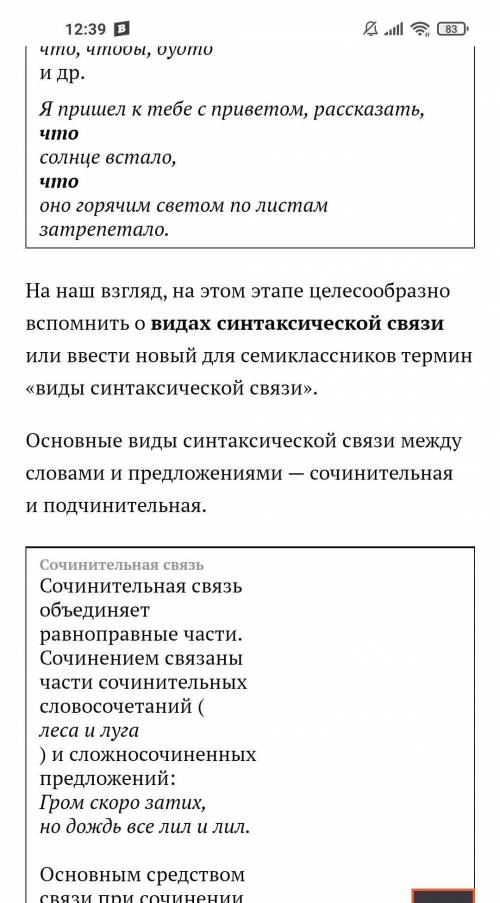 Спишите предложения, найдите главную и придаточную часть. Выделите подчинительные союзы и союзные сл